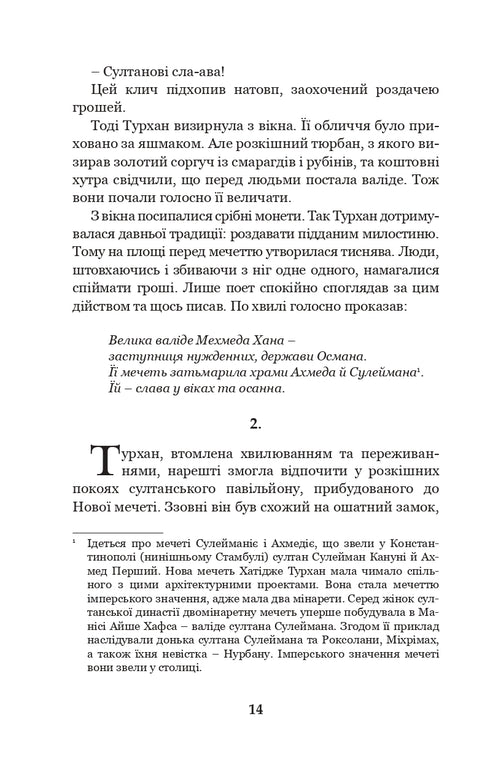 Hatidze Turhan. Die Sultanin-Ukrainerin – Beschützerin der Kosaken. Buch 3